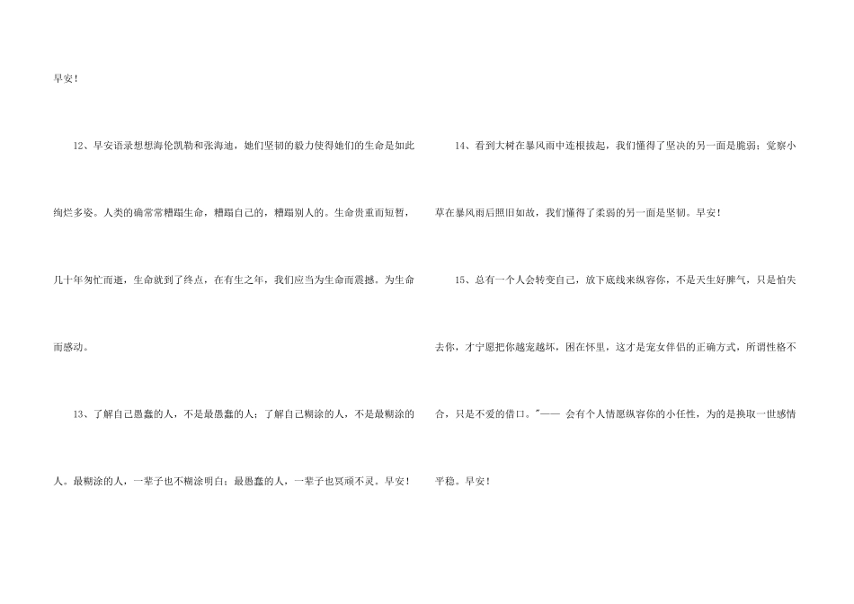 简短的美好的早安心语合集43条_第3页