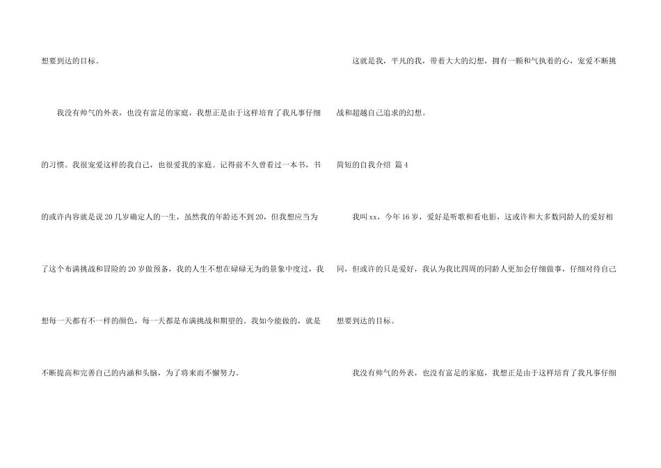 简短的自我介绍汇总4篇_第3页