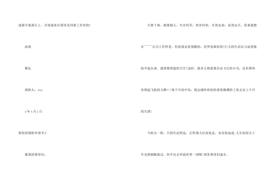 简短的离职申请书_第2页