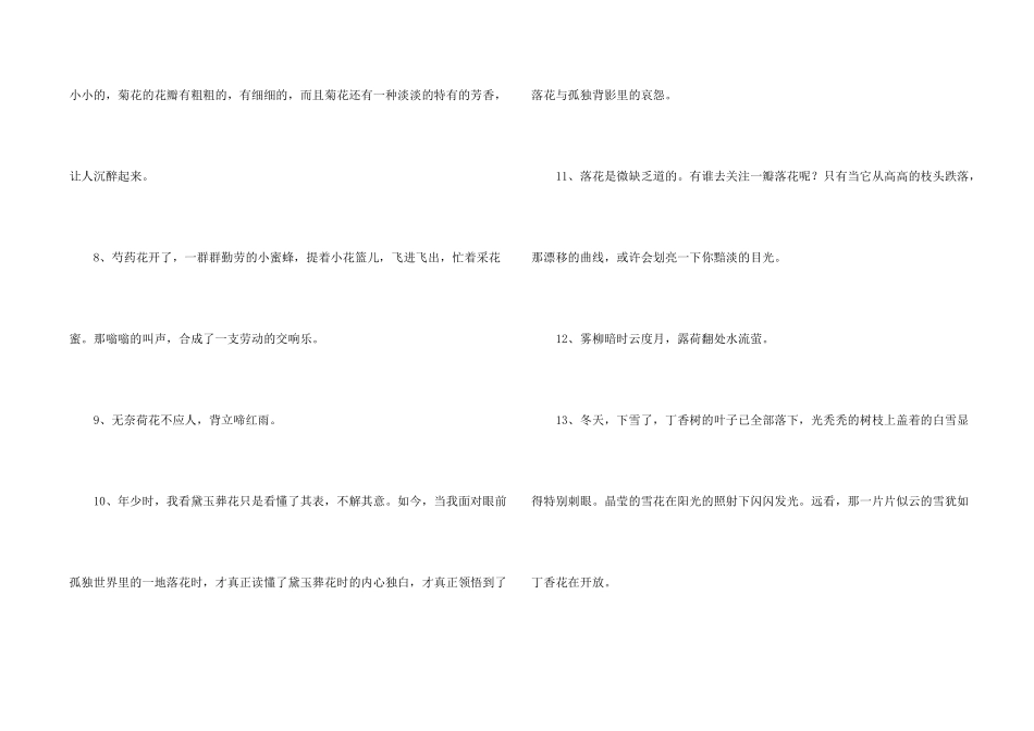 简短的花的优美语句合集82条_第2页