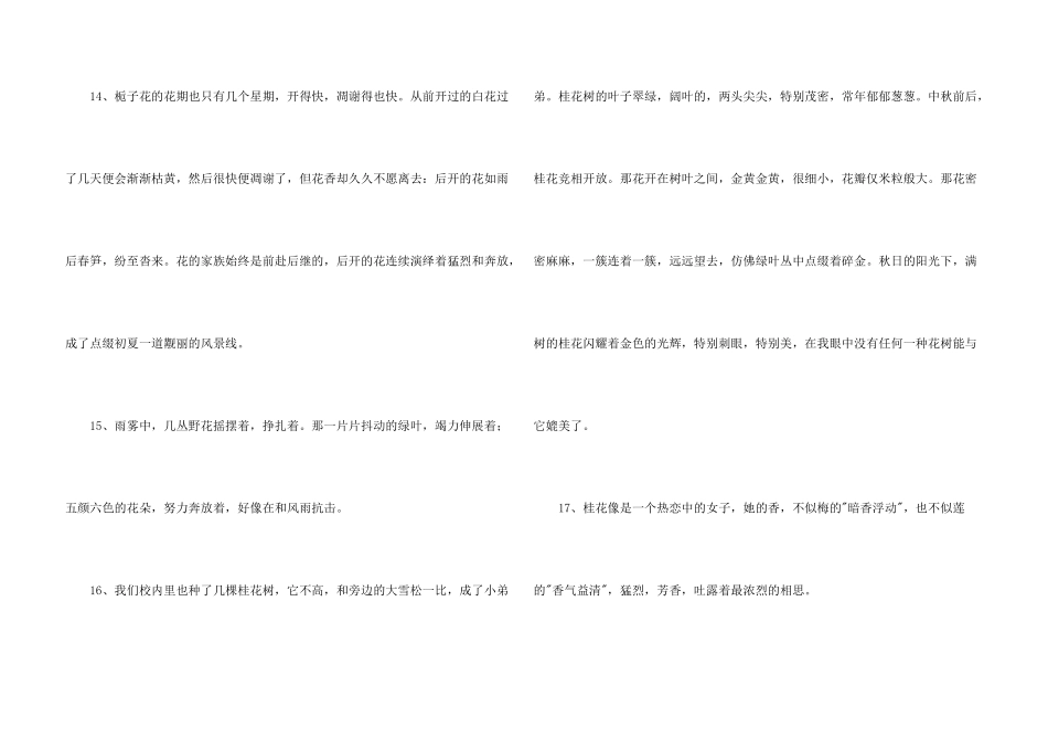 简短的花的优美语句合集82条_第3页