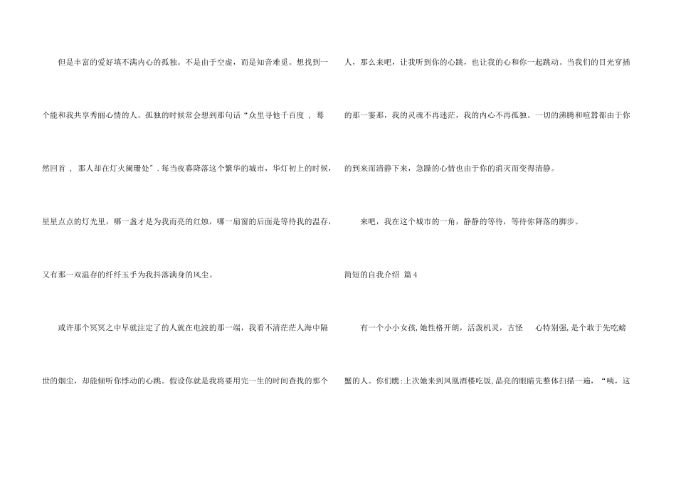 简短的自我介绍模板锦集五篇_第3页