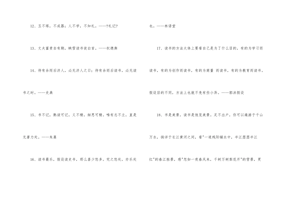 简短的读书名人名言摘录88句_第3页