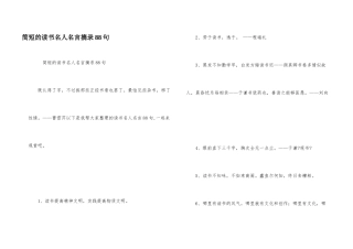 简短的读书名人名言摘录88句