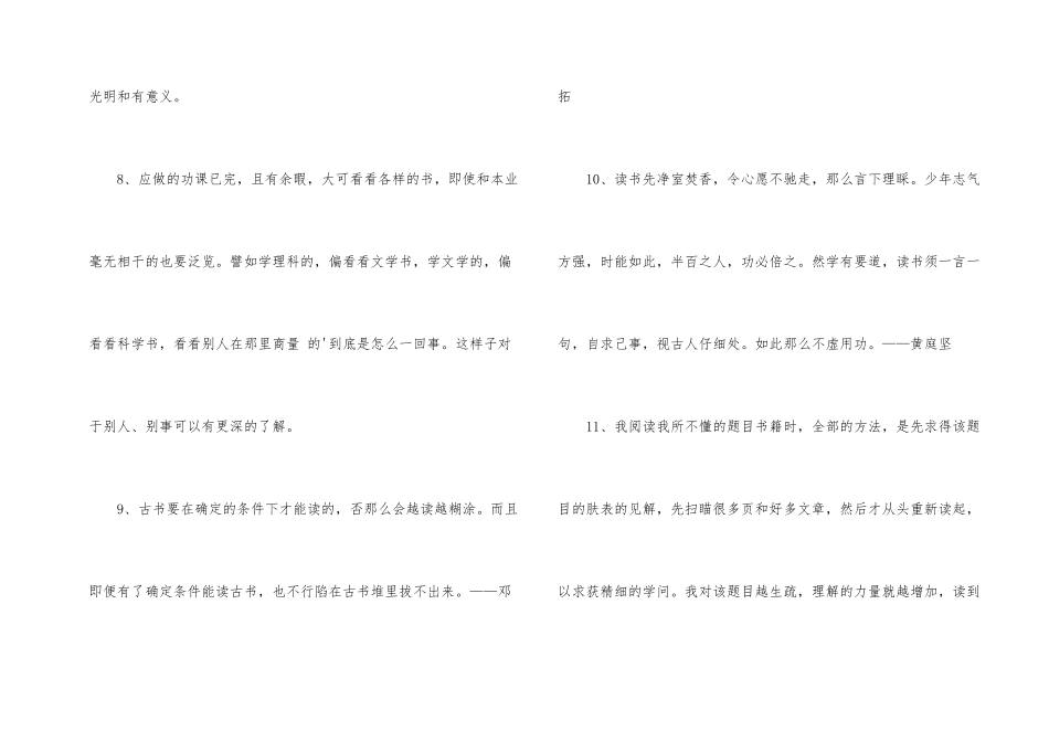 简短的读书名人名言摘录36句_第2页