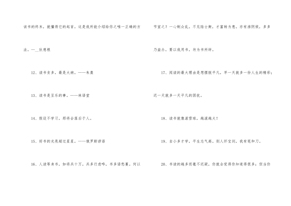 简短的读书名人名言摘录36句_第3页
