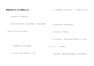 简短的读书名人名言摘录36句