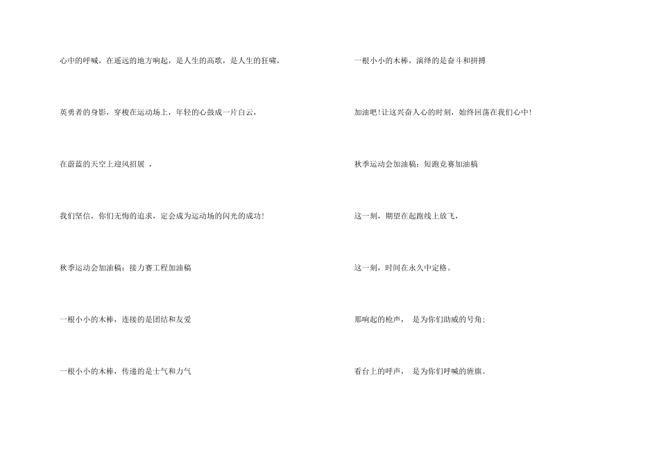 简短的运动会加油稿_第2页