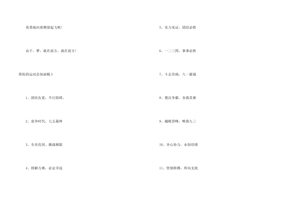 简短的运动会加油稿_第3页