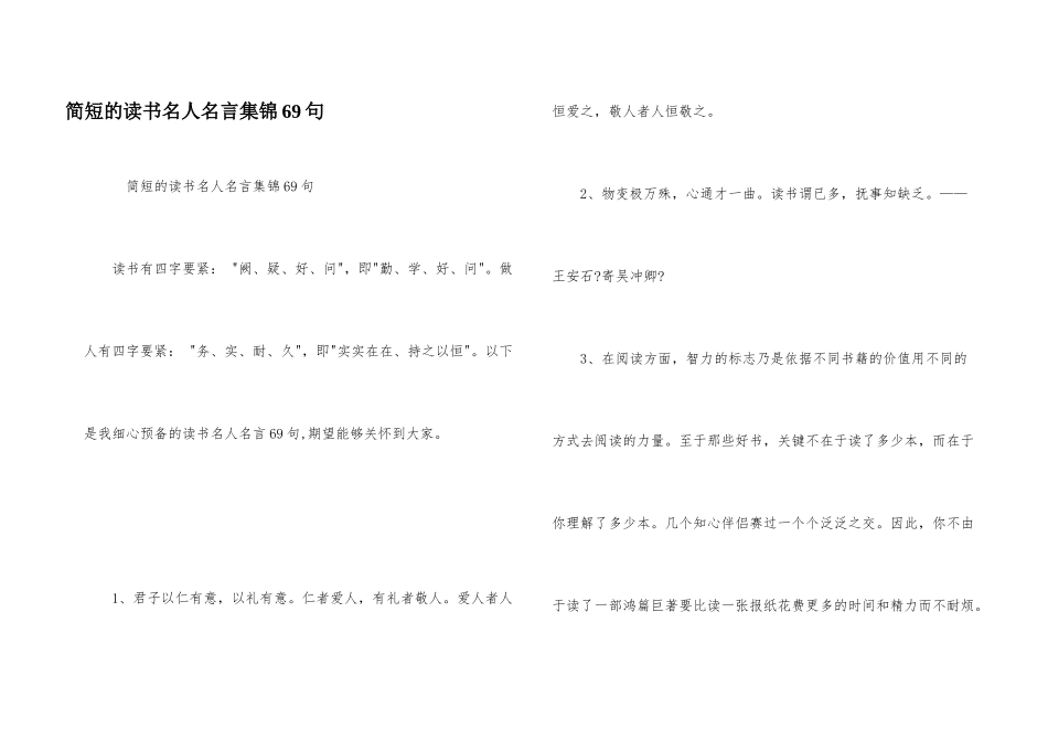 简短的读书名人名言集锦69句_第1页