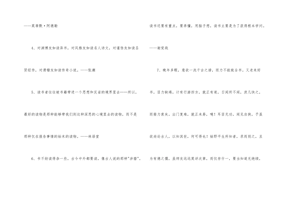 简短的读书名人名言集锦69句_第2页