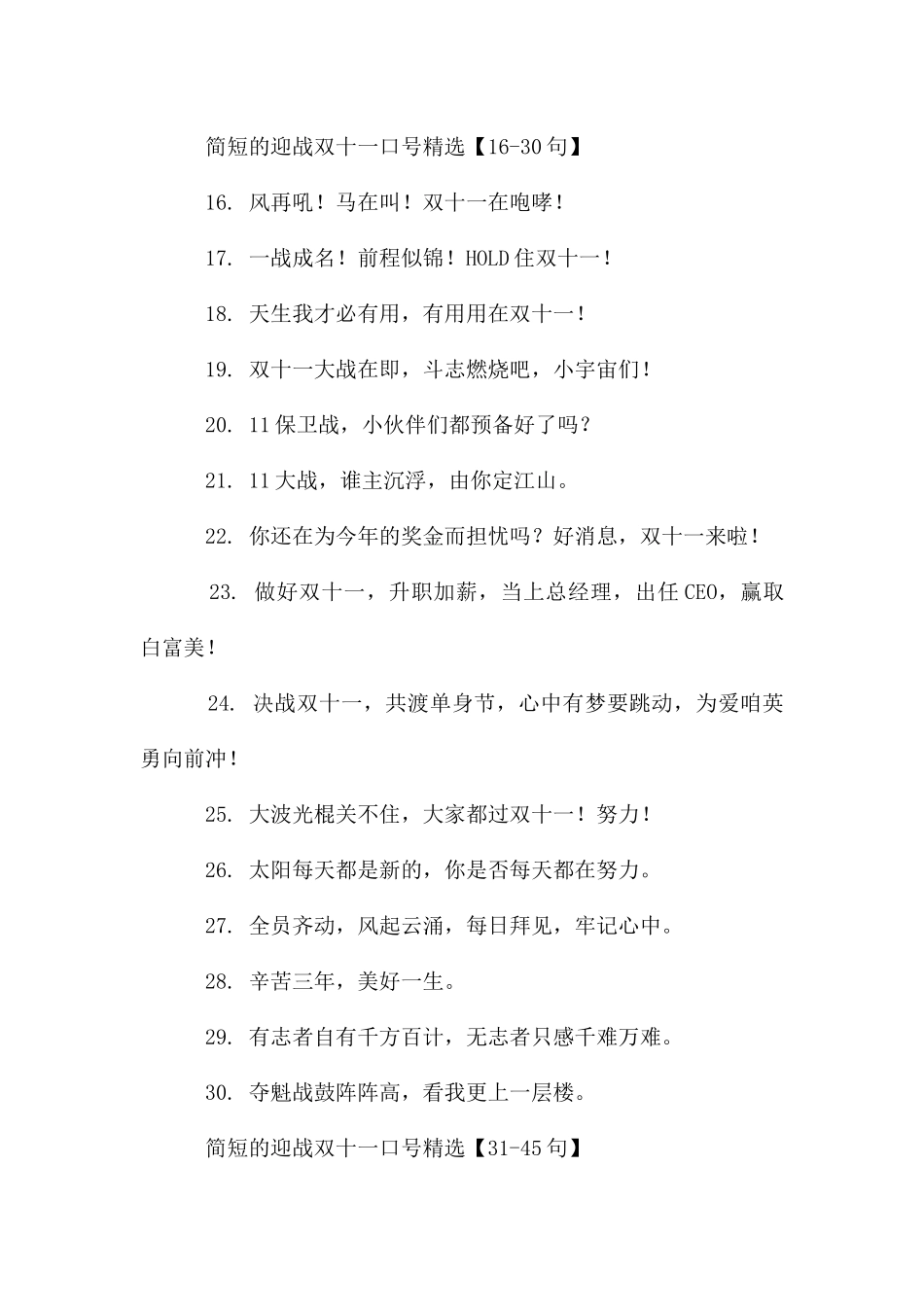 简短的迎战双十一口号_第2页