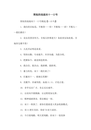 简短的迎战双十一口号