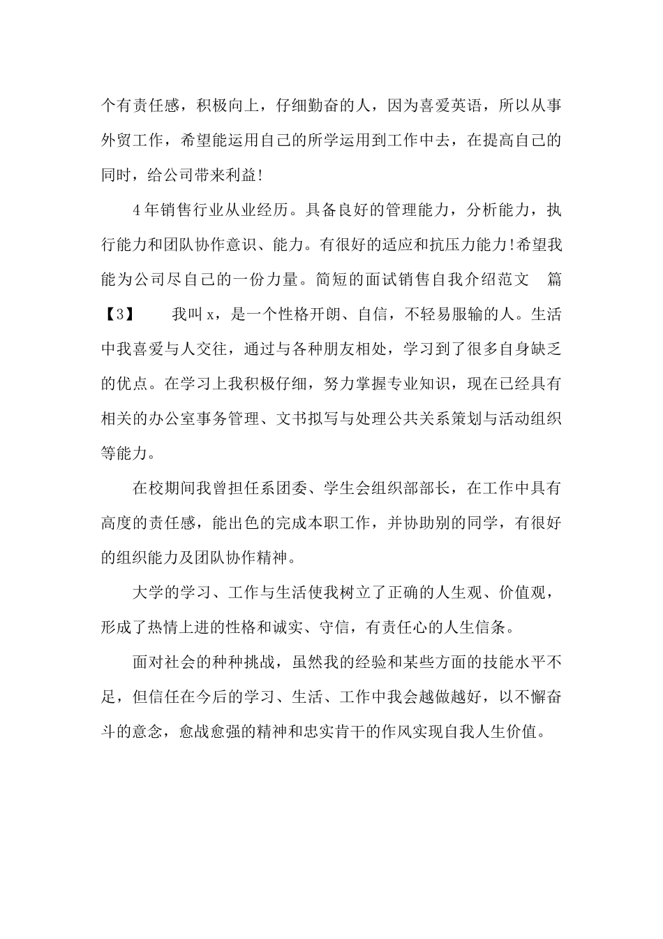 简短的面试销售自我介绍范文_第3页