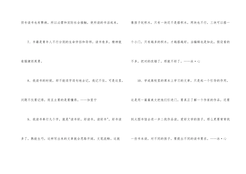 简短的读书名人名言汇编64条_第2页