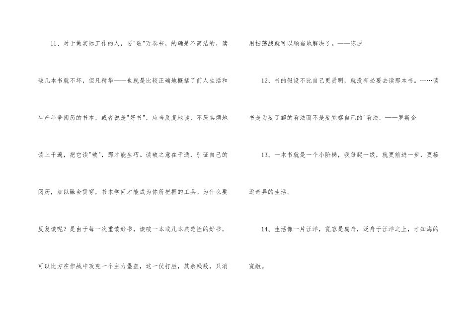 简短的读书名人名言汇编64条_第3页