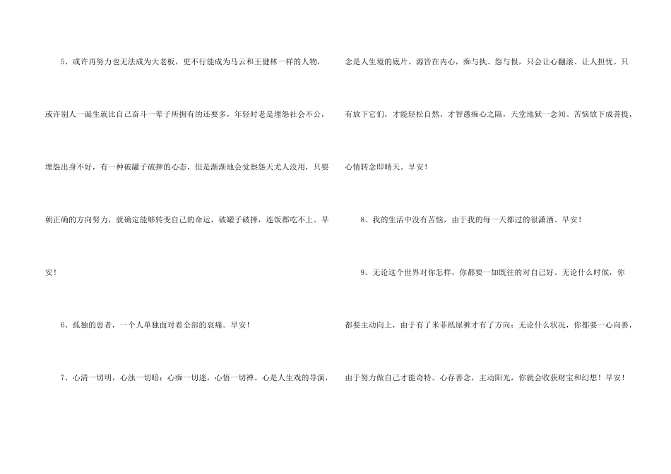 简短的适合早上发的早安心语朋友圈21句_第2页