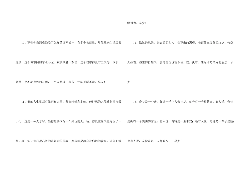 简短的适合早上发的早安心语朋友圈21句_第3页
