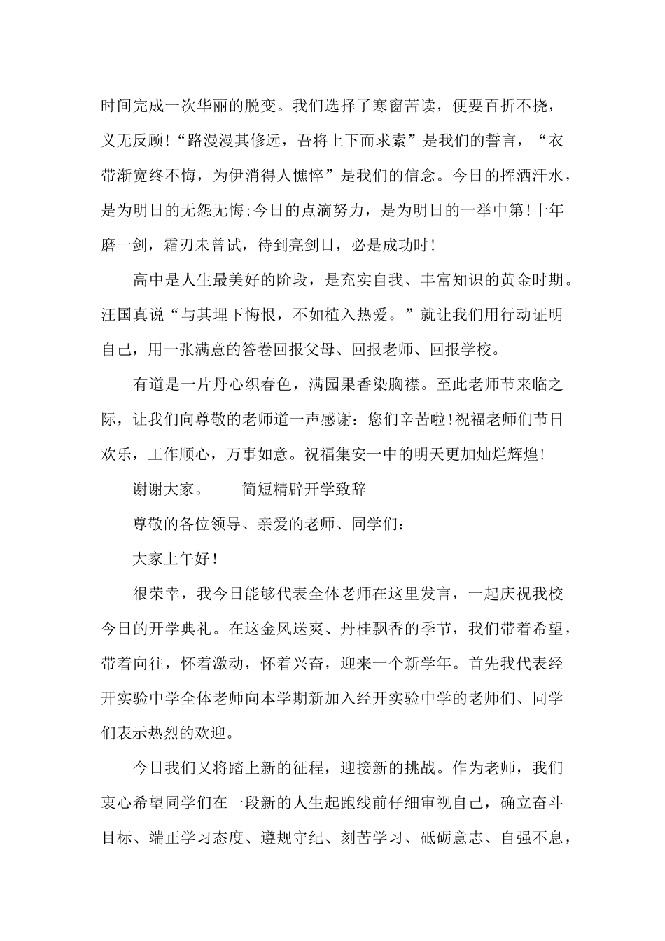 简短精辟开学致辞_第2页