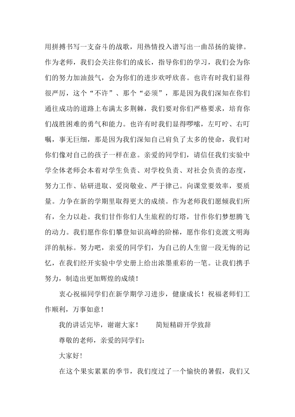 简短精辟开学致辞_第3页