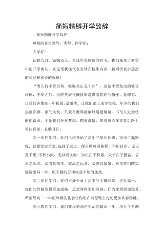 简短精辟开学致辞
