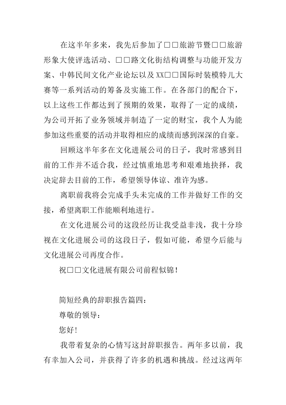 简短经典的辞职报告_第3页