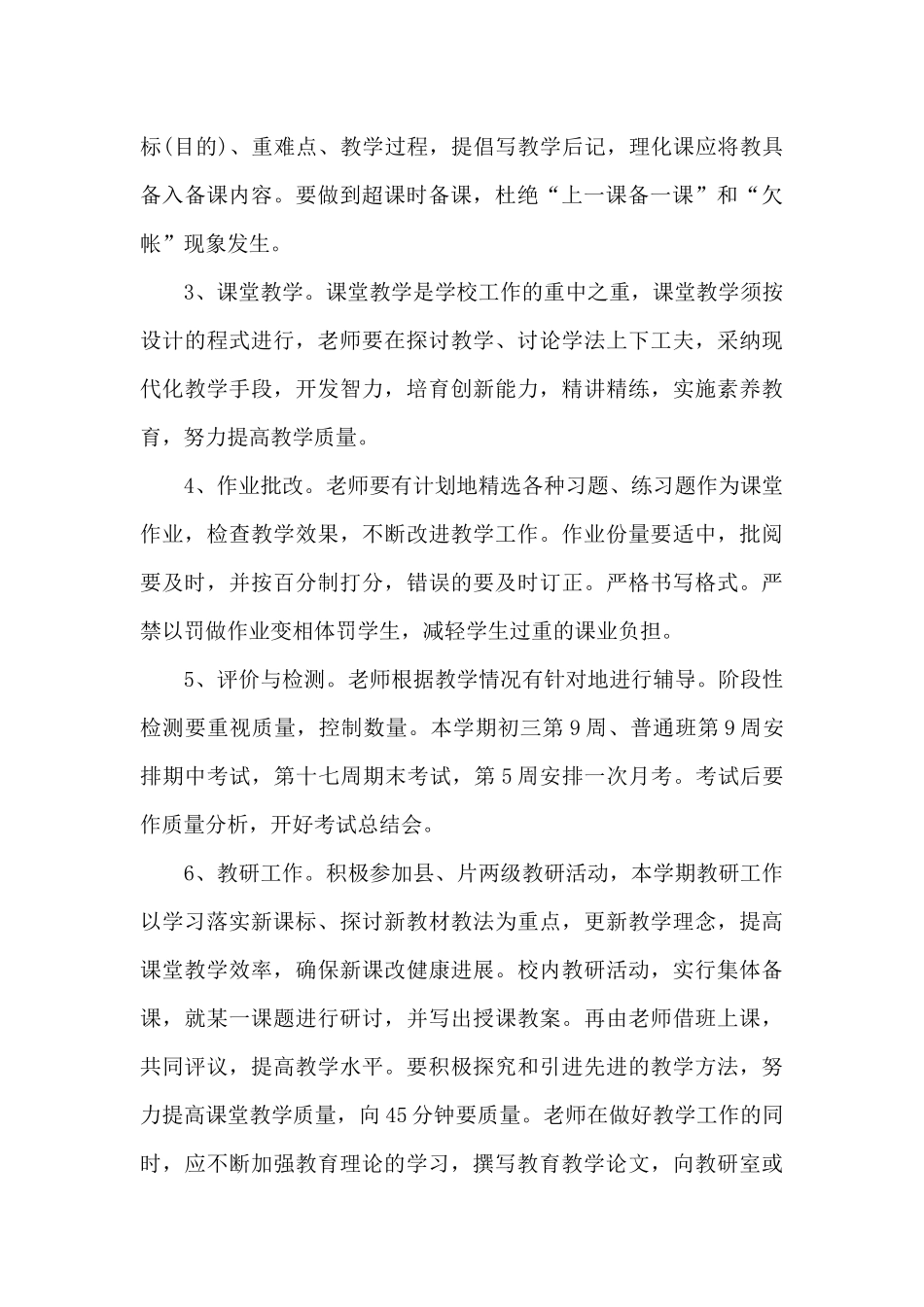 简短精辟教研工作计划书_第3页
