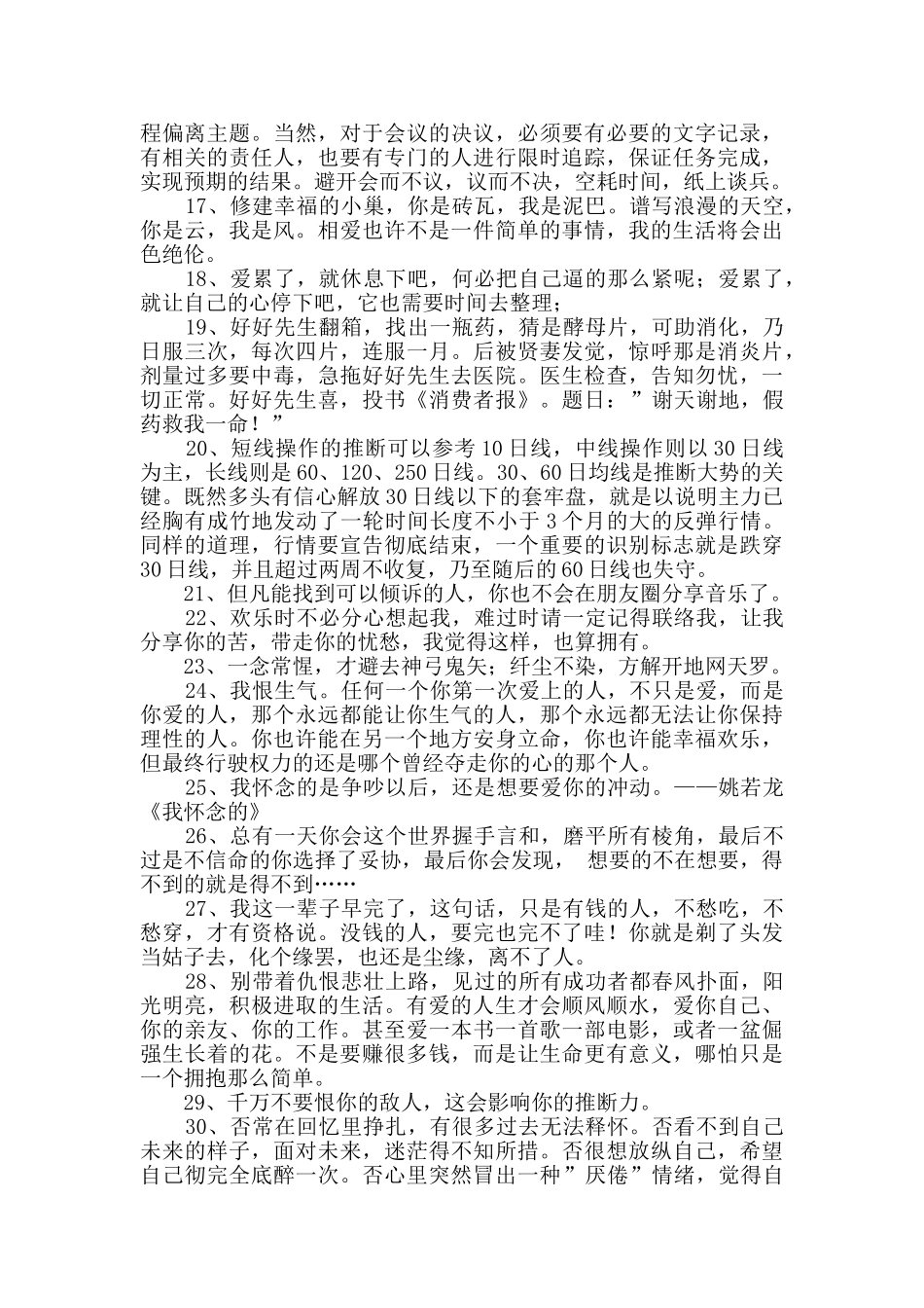 简短经典语录集锦85句_第2页
