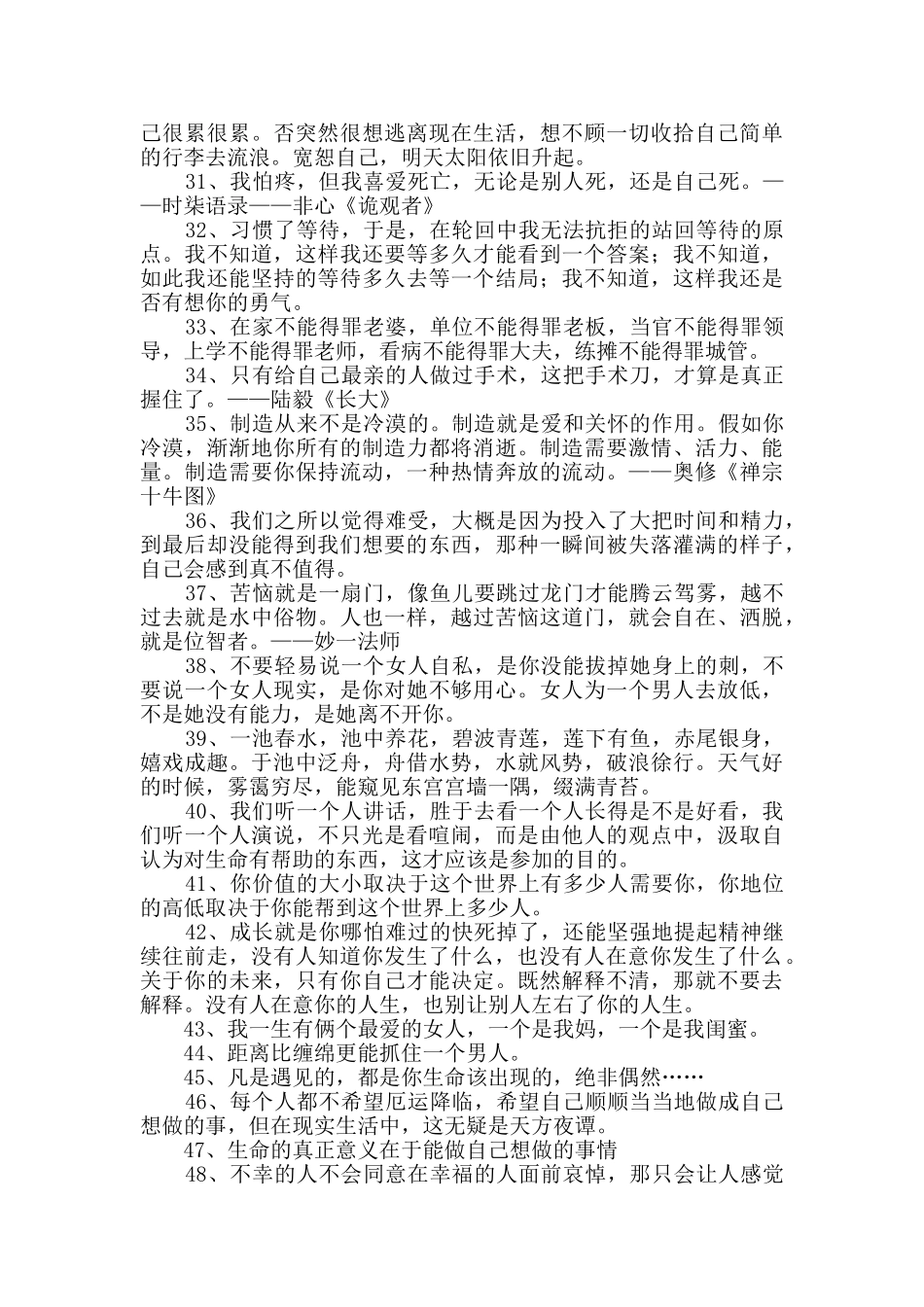 简短经典语录集锦85句_第3页