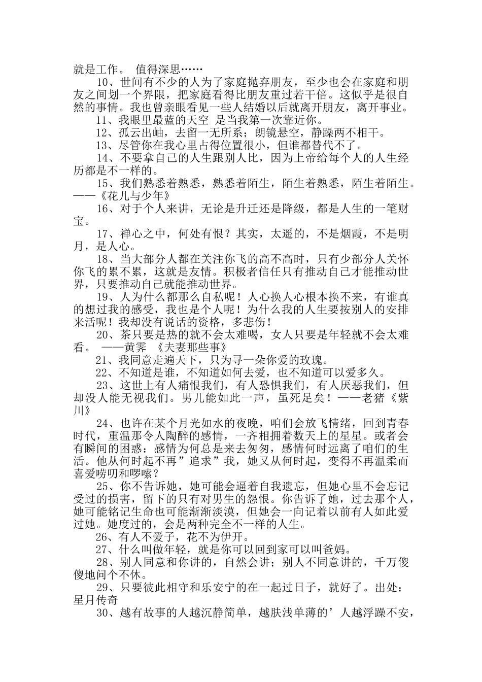 简短经典语录合集36句_第2页