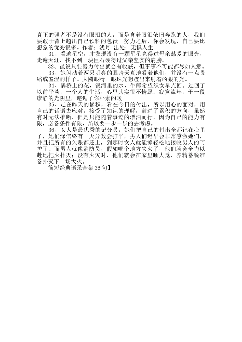 简短经典语录合集36句_第3页
