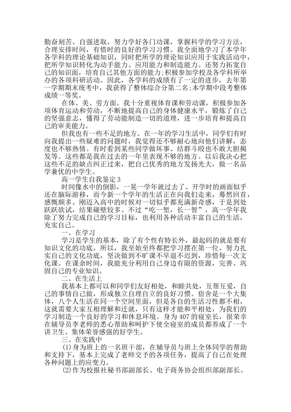 简短的高一学生自我鉴定范文五篇_第2页