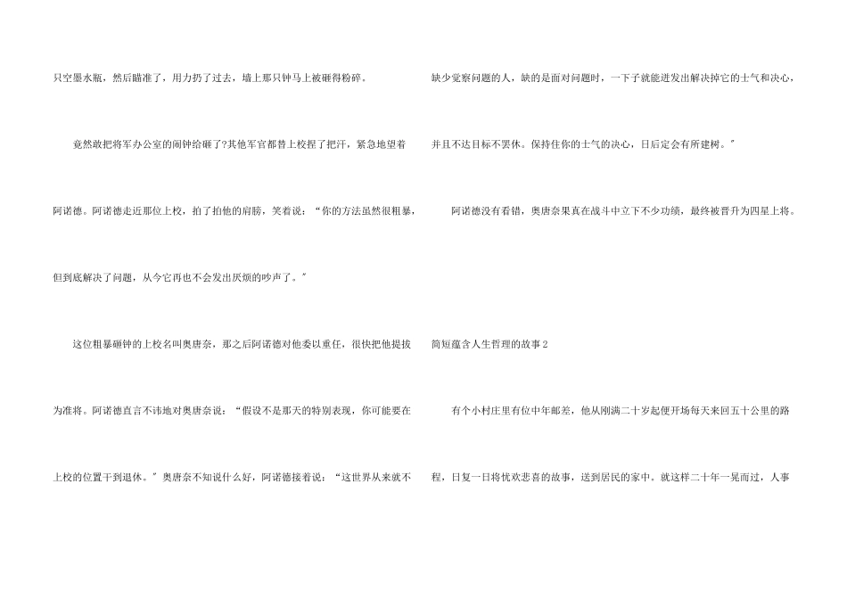 简短蕴含人生哲理的故事_第3页