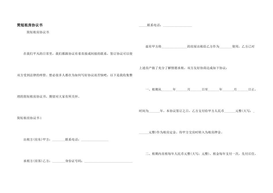 简短租房协议书_第1页