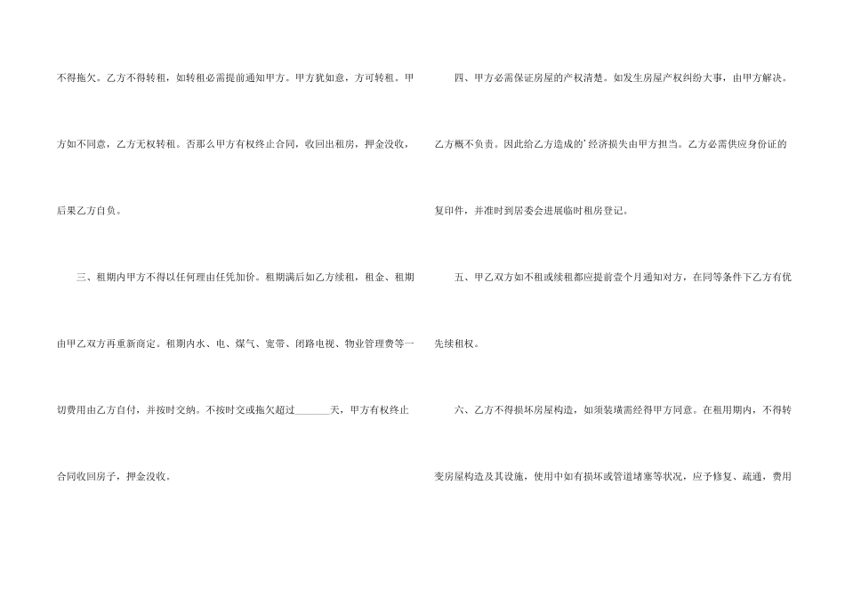 简短租房协议书_第2页