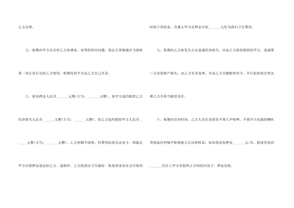简短租房协议书_第3页