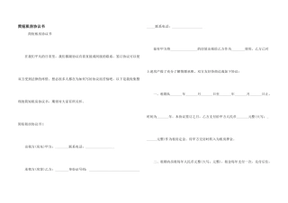 简短租房协议书