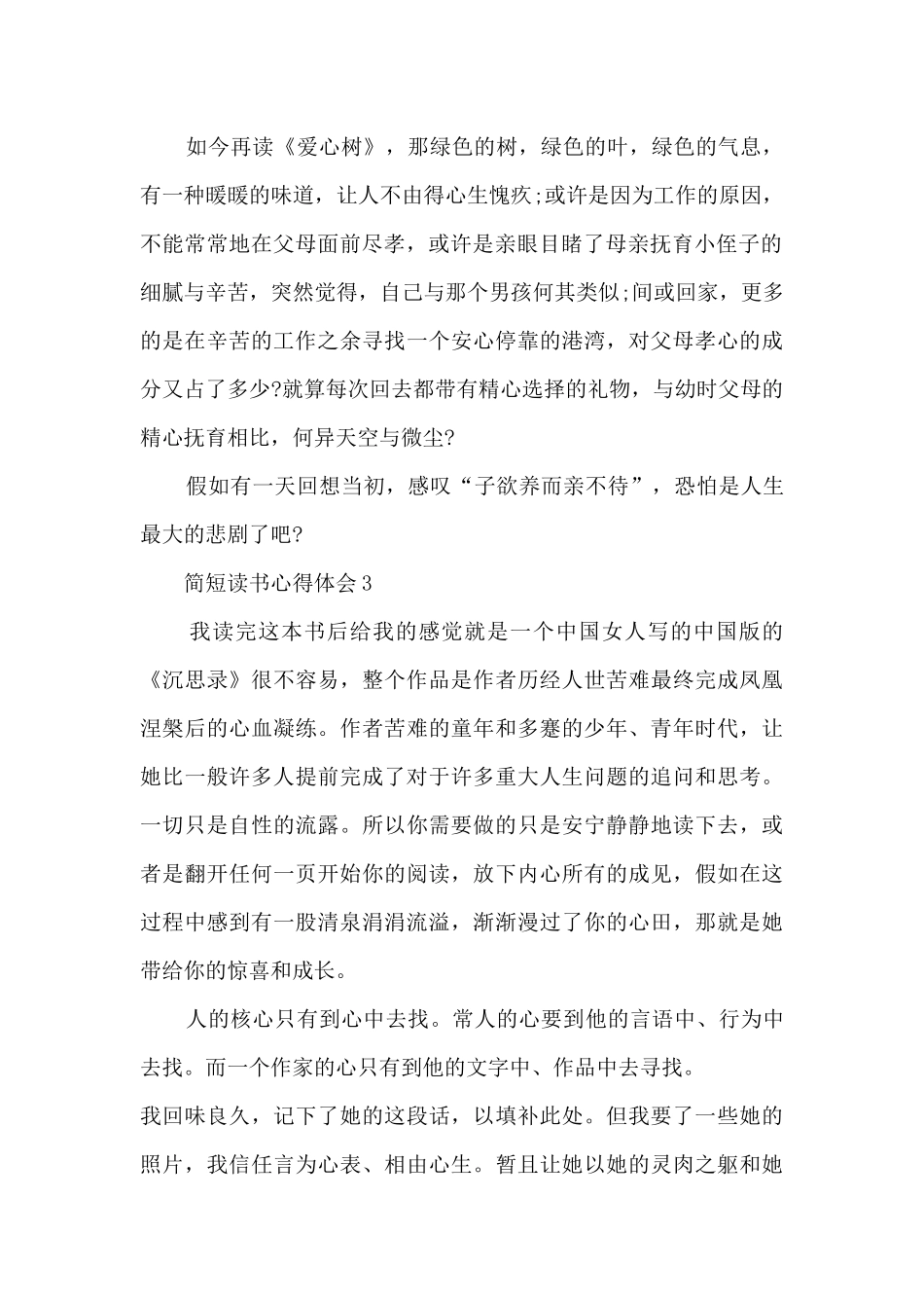 简短读书心得体会_第2页