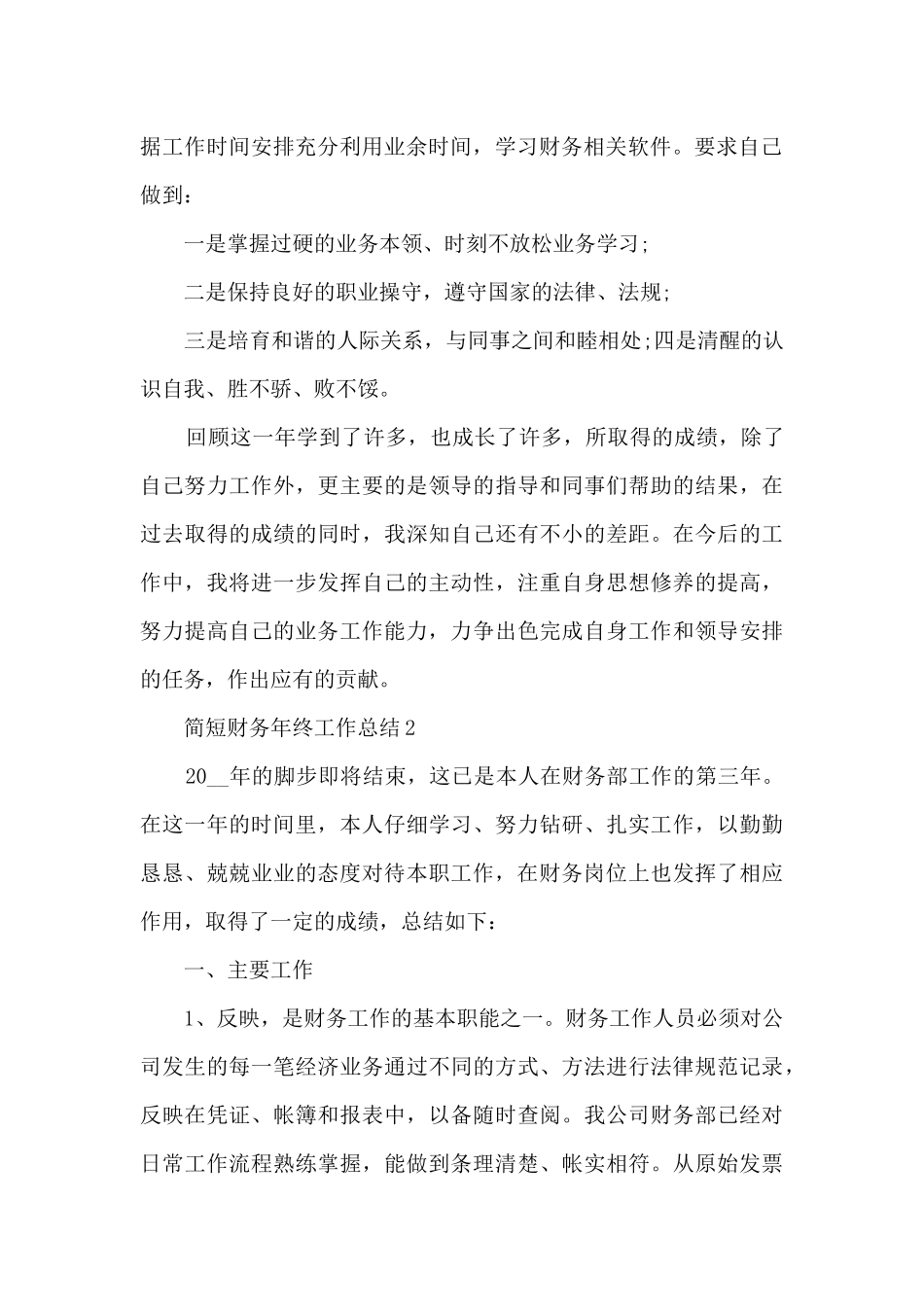简短财务年终工作总结5篇_第2页