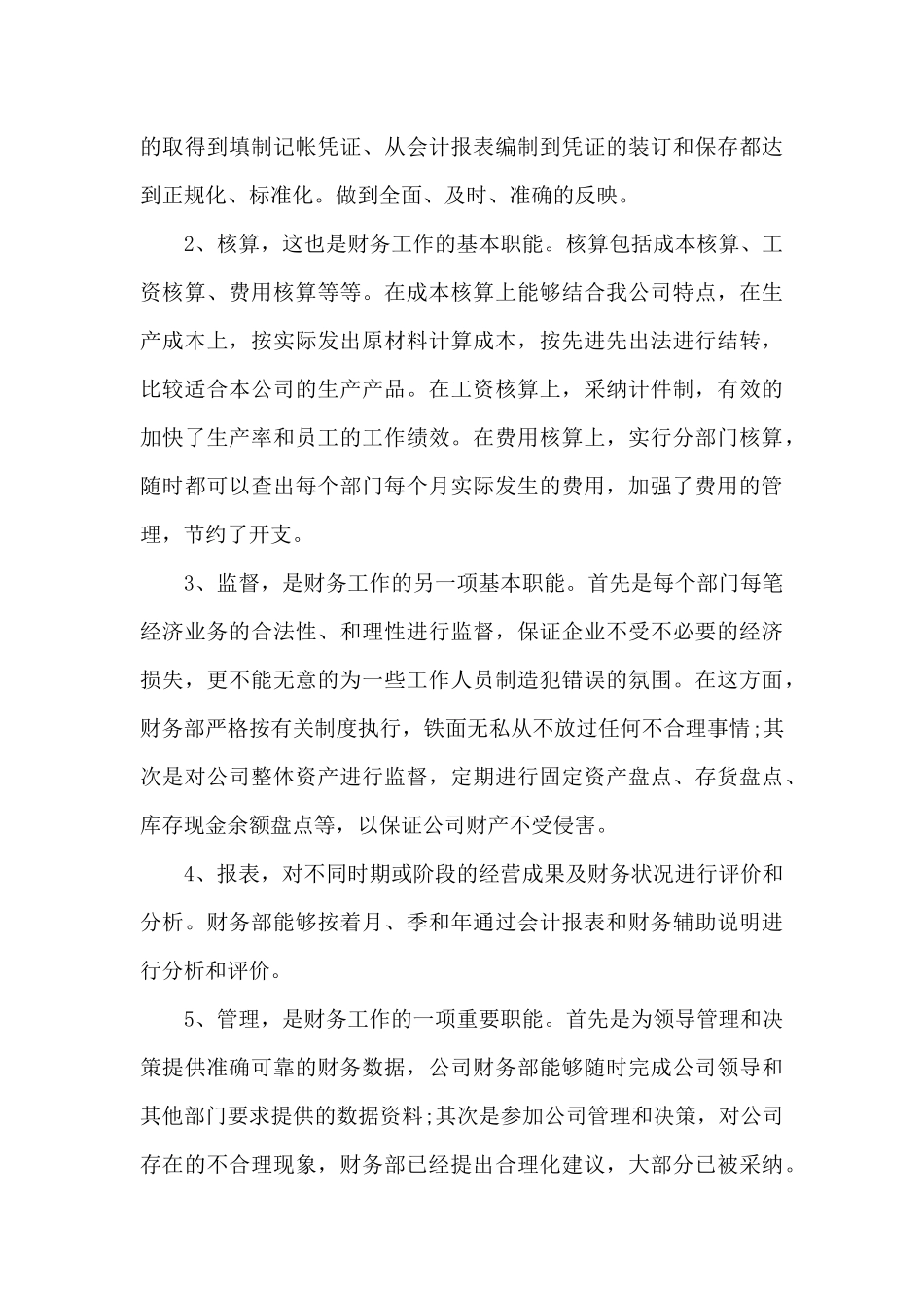 简短财务年终工作总结5篇_第3页