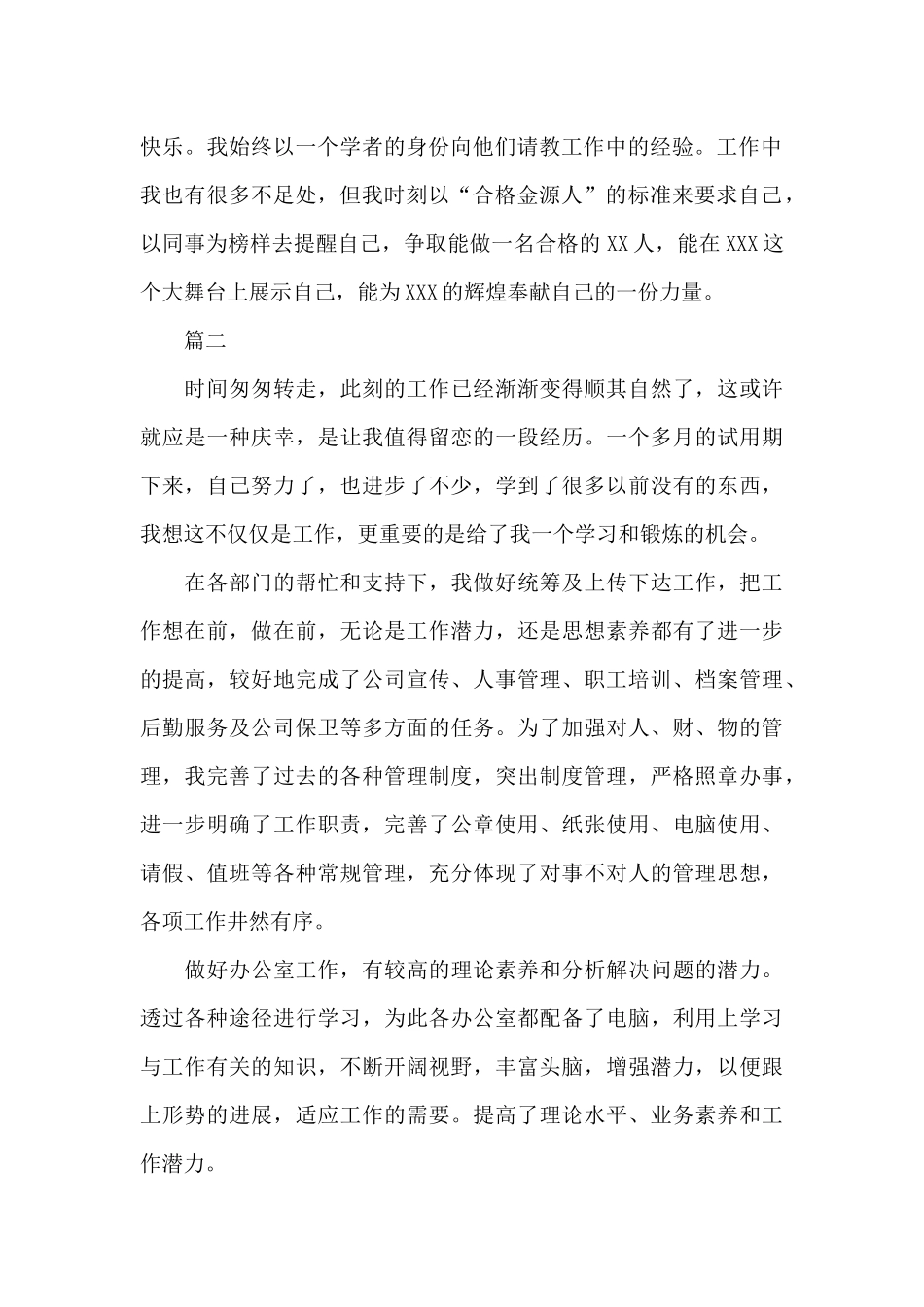 简短转正自我鉴定xx_第2页