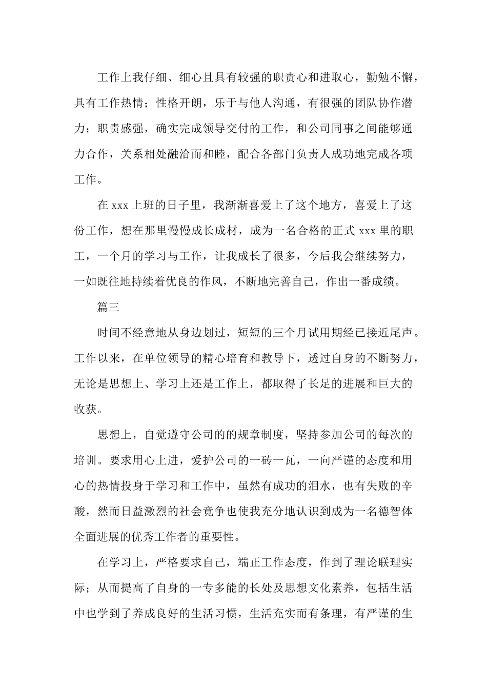 简短转正自我鉴定xx_第3页