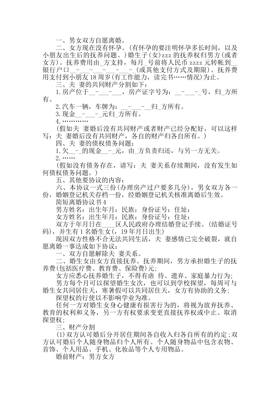 简短离婚协议书样本_第3页