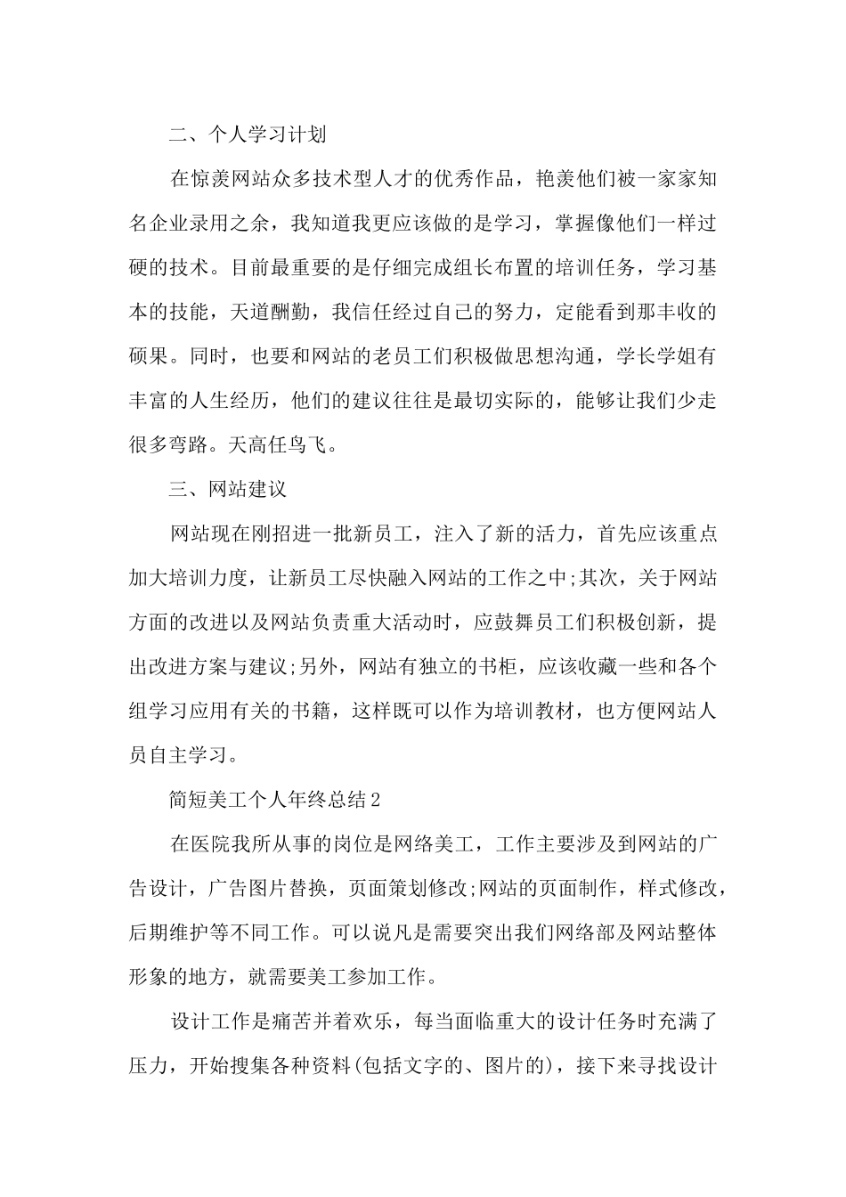 简短美工个人年终总结5篇_第2页