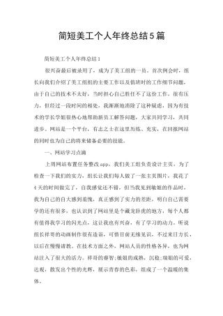 简短美工个人年终总结5篇