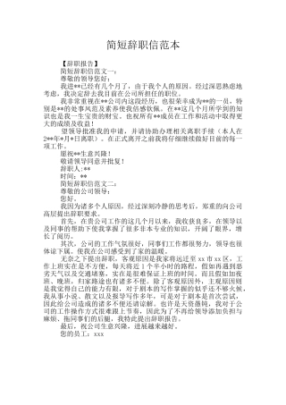简短辞职信范本
