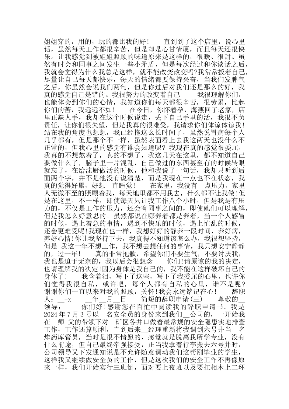 简短辞职申请书_第2页