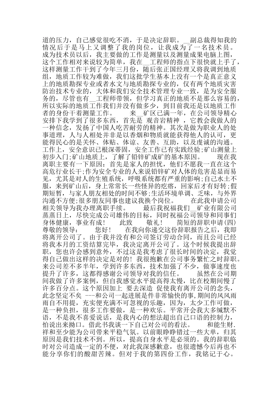 简短辞职申请书_第3页