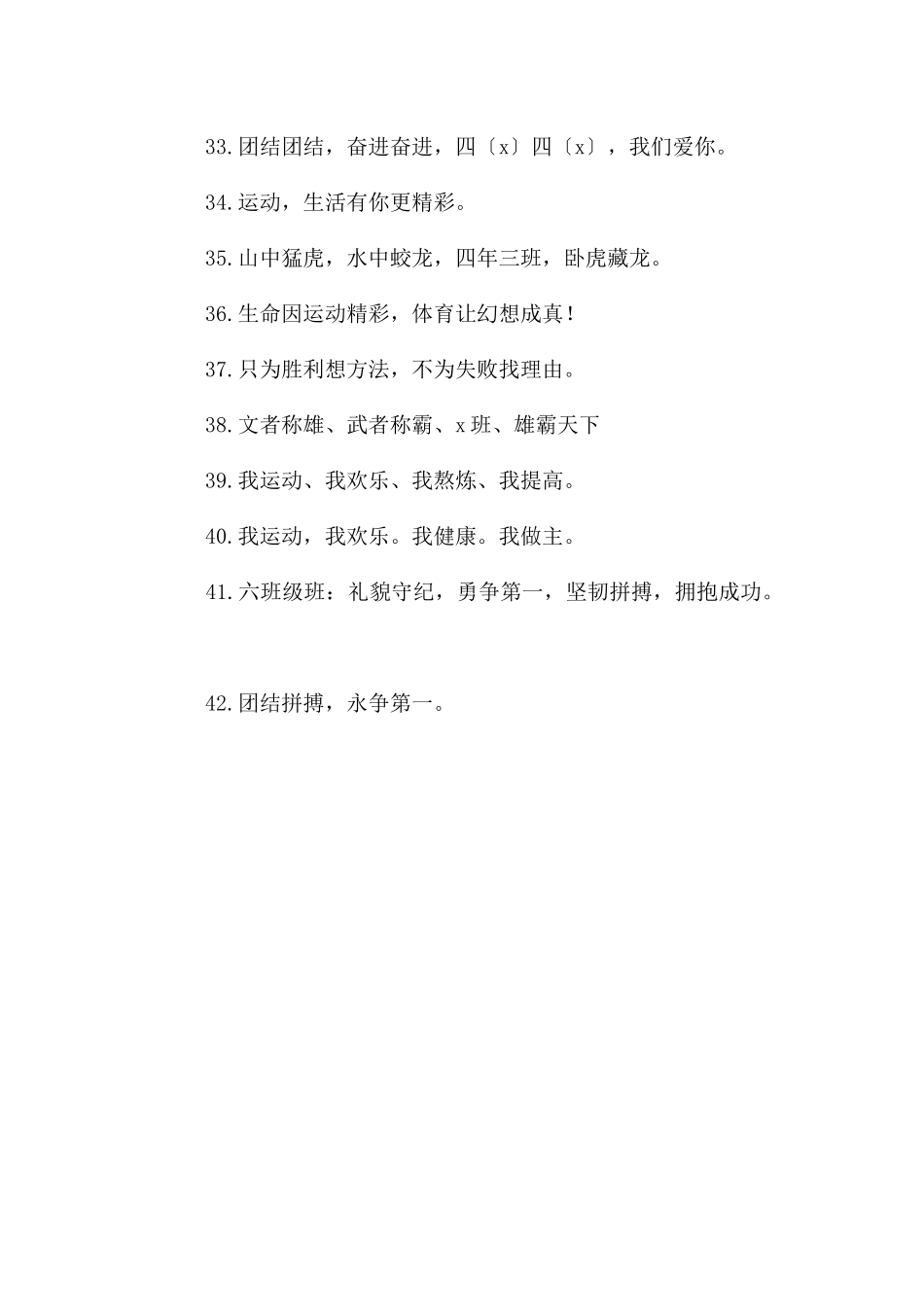 简短运动会口号押韵俏皮幽默_第3页