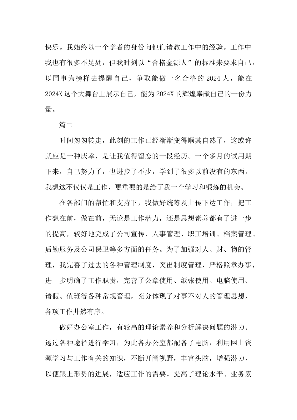 简短转正自我鉴定大全_第2页